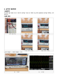 아주대학교 A+전자회로실험 실험6 결과보고서