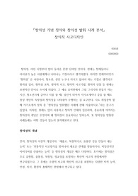 창의성 개념정의와 창의성 발휘 사례 분석-창의적 사고디자인