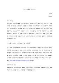 건강한 아동과 사회복지사
