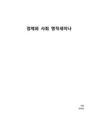 경제와 사회 명작세미나 문제