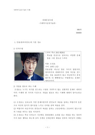 과제중심모델 사회복지실천기술론