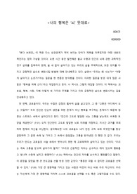 붓다 브레인(나의 행복은 뇌 뜻대로)