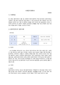 수퍼비전 사례관리계획서