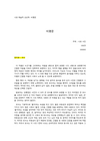 시와예술적 상상력- 비평문