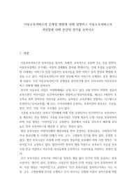 아동보육서비스의 문제점 현황 설명. 개선점