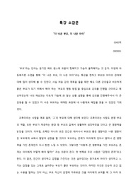 아동복지론_감상문(더 나은 부모, 더 나은 아이)
