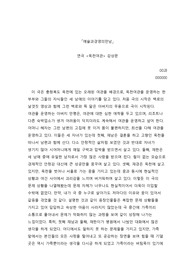 예술과경영의만남 - 연극 옥천여관 감상문