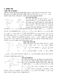 아주대학교 A+전자회로실험 실험4 예비보고서