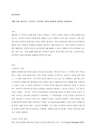 대조분석, 오류분석, 중간언어 가설의 차이점과 공통점을 설명하시오.