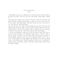 K-mooc_모범시민의교양회계(1)_소감문