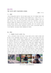 광고의 긍정적 기능에 대하여 논하세요.