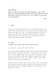 6주 1강에서 문화의 유형과 성격에 대해 학습했습니다. 인성은 사회와 관련이 있고, 사회의 발전단계에 따라 사회적 성격과 특징이 달랐습니다. 한국인의 사회적 성격을 긍정적인 것과 부정적인 것으로 나누어 정리하고 각 성격의 미래 가능성을 제시하십시오.