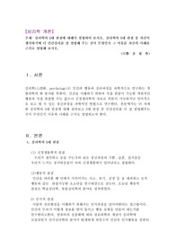 심리학의 5대 관점에 대해서 설명하여 보시오. 심리학의 5대 관점 중 자신이 생각하기에 더 인간심리를 잘 설명해 주는 것이 무엇인지 그 이유를 자신의 사례를 근거로 설명해 보시오.