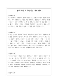 행동발달 및 종합평가 중, 개성적이고 정선된 예문 37개입니다.