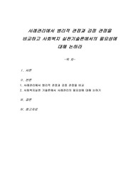 사례관리에서 병리적 관점과 강점 관점을 비교하고 사회복지 실천기술론에서의 필요성에 대해 논하라