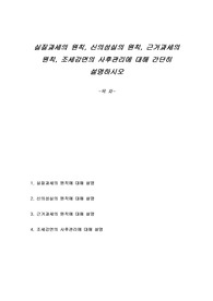 실질과세의 원칙, 신의성실의 원칙, 근거과세의 원칙, 조세감면의 사후관리에 대해 간단히 설명하시오