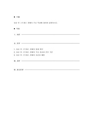 외상 후 스트레스 장애의 주요 특성에 대하여 설명하시오.
