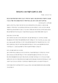 현대모비스 SW직무 최종합격 자소서