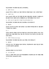 TED로 배우는 비즈니스 트렌드 (기말) 2023년 1학기