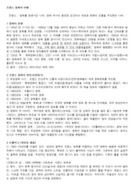 프랑스 영화의 역사 간단 요약