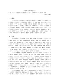 사회복지행정이 일반행정과 다른 점과 사회복지행정이 필요한 이유