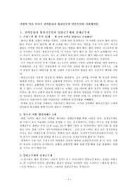 ((강추자료 A+)) 서양의 역사 이야기 권력분립과 왕권신수설 그리고 민주주의와 사회계약설