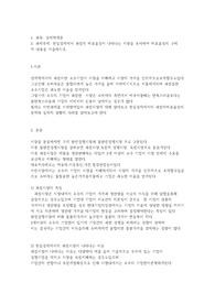 (경제학개론 메가A+)현실경제에서 과점의 비효율성이 나타나는 시장을 조사하여 비효율성의 구체 적 내용을 서술하시오