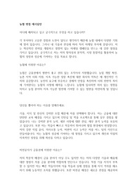 농협 면접 예시답안