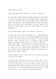 [자기소개서] 건국대학교병원 채용 합격 자소서