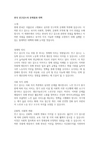 [레포트] 한국 인구감소의 문제점과 대책