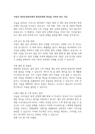 [레포트] 기업이 생산운영관리에서 환경문제에 관심을 가져야 하는 이유