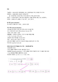 광운대 영어와 통계 정리 추정