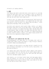 에이브럼슨의 노년기 불평등을 설명하시오.