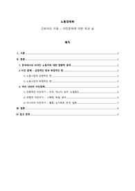 노동경제학_근로자의 이동_이민문제에 대한 득과 실