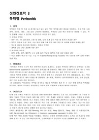 A+++ 보장 복막염 간호 케이스 보고서