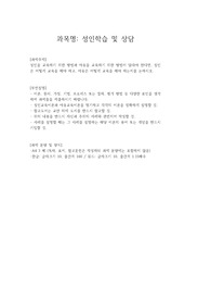 성인을 교육하기 위한 방법과 아동을 교육하기 위한 방법이 달라야 한다면, 성인은 어떻게 교육을 해야 하고, 아동은 어떻게 교육을 해야 하는지를 논하시오.