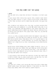 [우수 독후감] &#039;나의 라임 오렌지 나무&#039; 독서 감상문