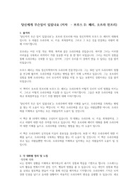[A+ 우수 독서 감상문] '당신에게 무슨일이 있었나요' 독서 감상문 및 내용 요약