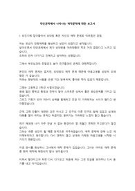 대인관계에서 나타나는 애착문제에 대한 보고서_심리학개론