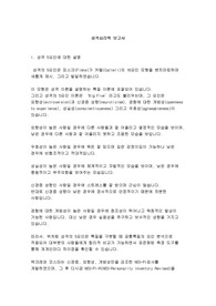 성격심리학 보고서_성격심리학