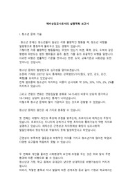 예비상담교사로서의 실행계획 보고서_생활지도와상담