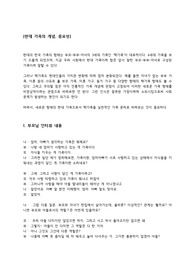현대 가족의 개념, 중요성_결혼과 가족