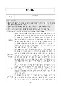 청원경찰, 방호, 경비 자소서입니다.!!(내용 정말 좋아요 많은 참고하세요)