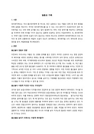 결혼과가족_최근 이슈가 되고있는 육아휴직제도에 대하여 조사해 레포트를 작성해보세요.