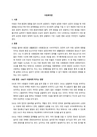 아동복지론_아동과 환경의 관계에 대해 서술하고, 아동의 생활과 사회환경 중 우리나라 아동복지 상황에서 가장 시급하게 변화가 요구되는 환경은 무엇인지를 자신의 경험을 중심으로, 강의에서 제시된 내용을 근거로 자신의 생각을 서술하시오.