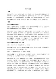 여성복지론_가부장적 성별분업 사회에서 여성이 당하는 차별과 남성이 당하는 차별을 사례를 들어 젠더 관점에서 공통성과 차별성을 서술하시오.