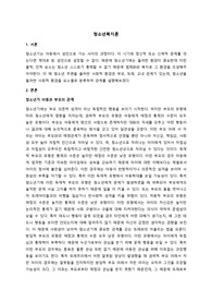 청소년복지론_학습자의 청소년기의 사회적 환경을 부모(권위적, 독재적, 허용적, 방임적), 또래집단, 학교와의(교사 및 교육중심) 관계를 중심으로 기술하시오.