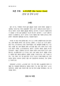 토론 주제 - 노시니어존 (No Senior Zone) [찬성 및 반대 논의]