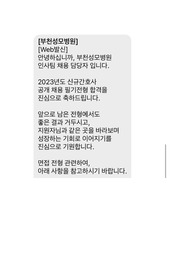 2023 부천성모 간호사 자소서