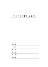 여성 문제 이슈에 대한 국내외 보건의료 정책 동향-우울증